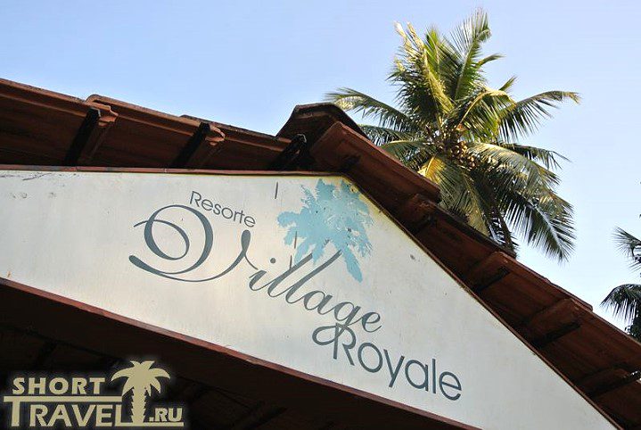 Отель «Village Royale»